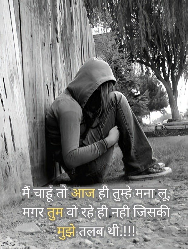 Alone Sad Quotes in Hindi